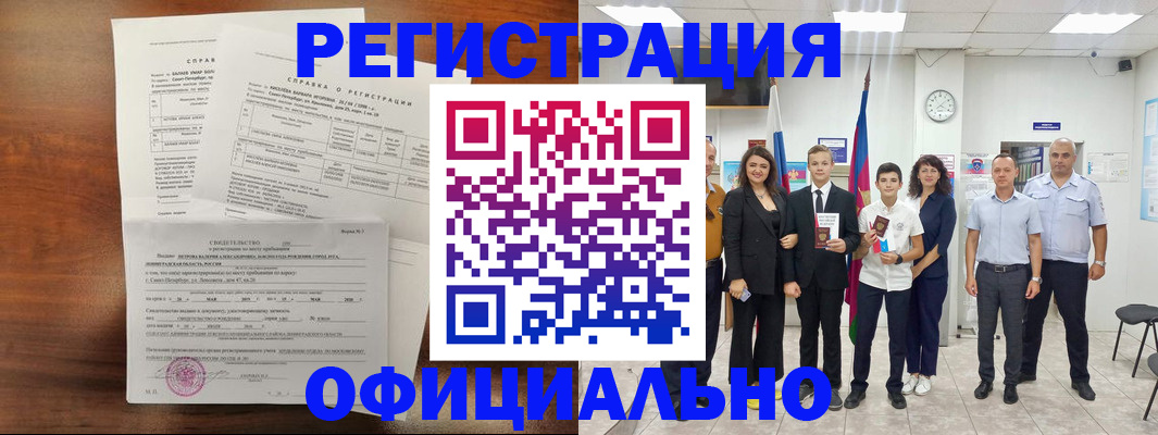 временная регистрация в квартире в Минусинске