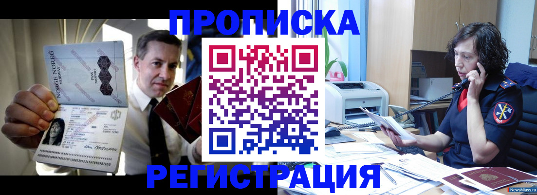 временная регистрация госуслуги в Минусинске