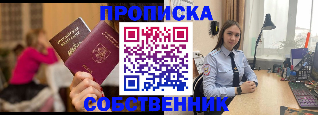 временная регистрация для школы в Минусинске