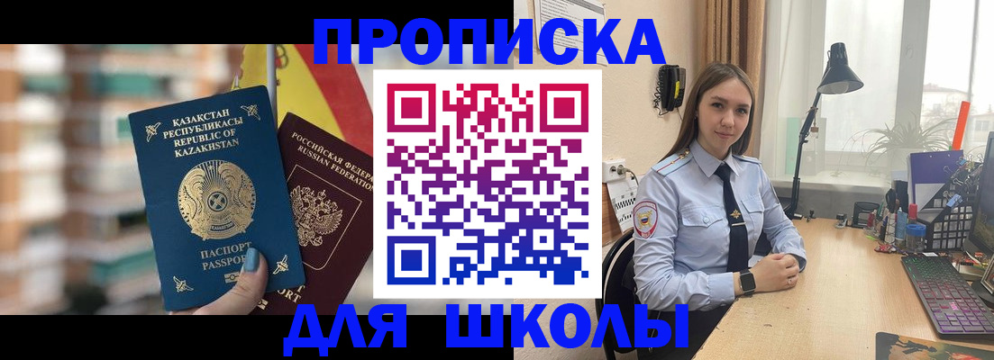 временная регистрация недорого в Минусинске