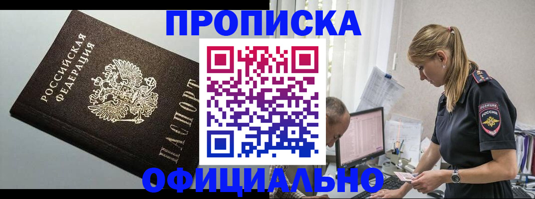 пропишу в квартире в Минусинске