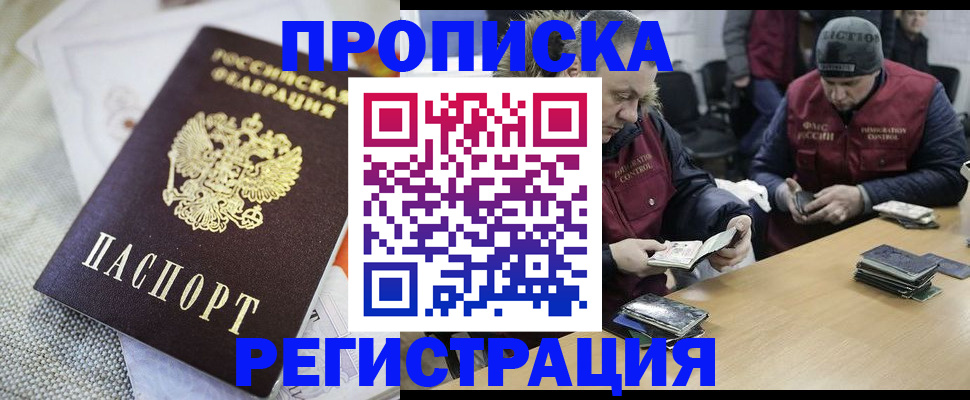 прописка в квартире в Минусинске