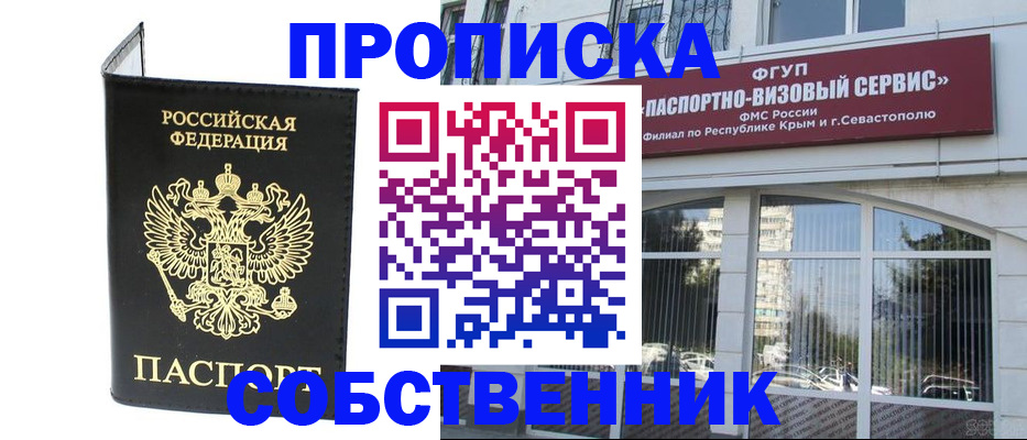 прописка для кредита в Минусинске