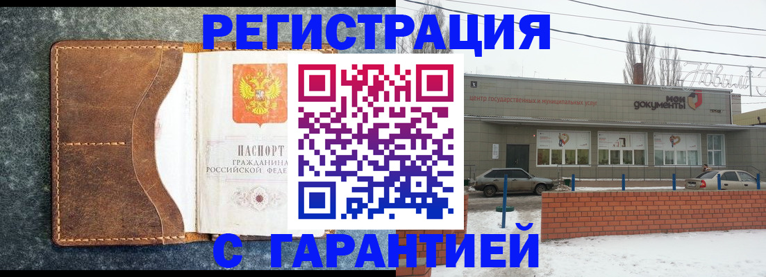 временная прописка в Минусинске