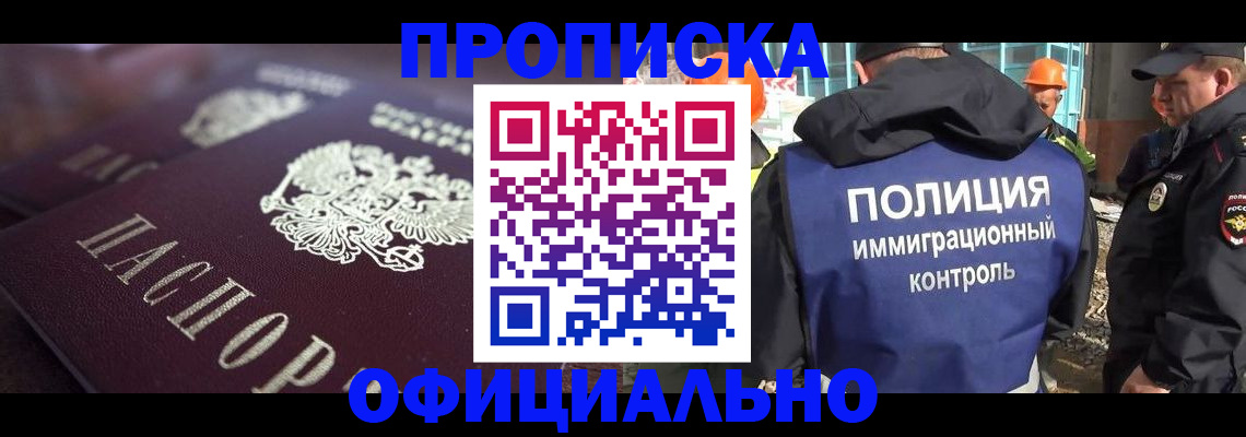 временная регистрация надежно в Минусинске