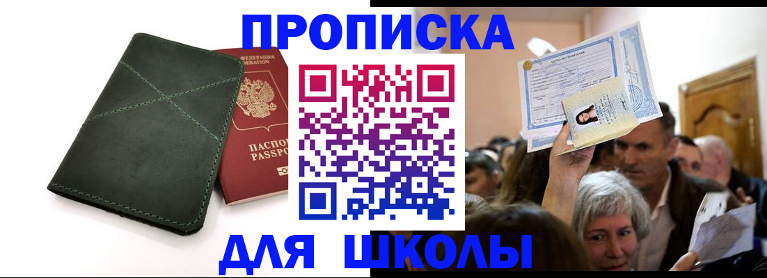 временная регистрация в квартире в Минусинске