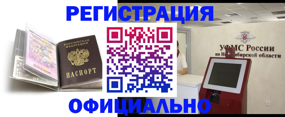 временная регистрация поиск в Минусинске